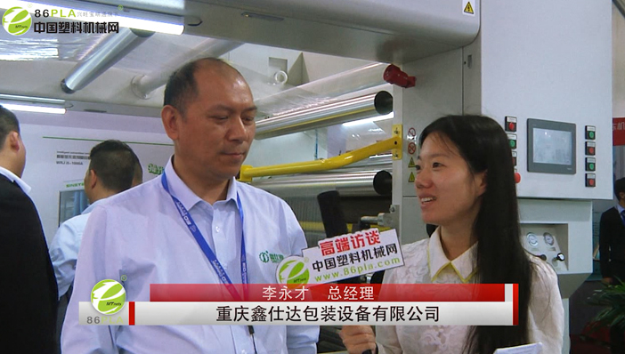 重慶鑫仕達(dá)包裝設(shè)備有限公司總經(jīng)理李永才