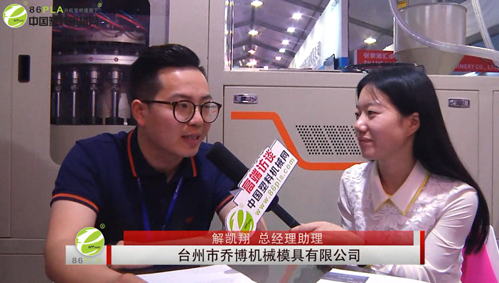 臺州市喬博機械模具有限公司總經(jīng)理助理解凱翔