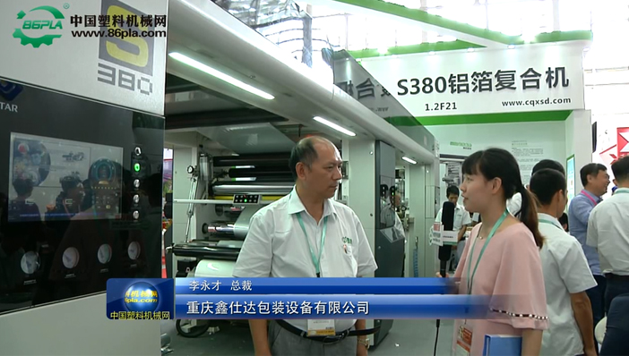 重慶鑫仕達(dá)包裝設(shè)備有限公司總裁李永才